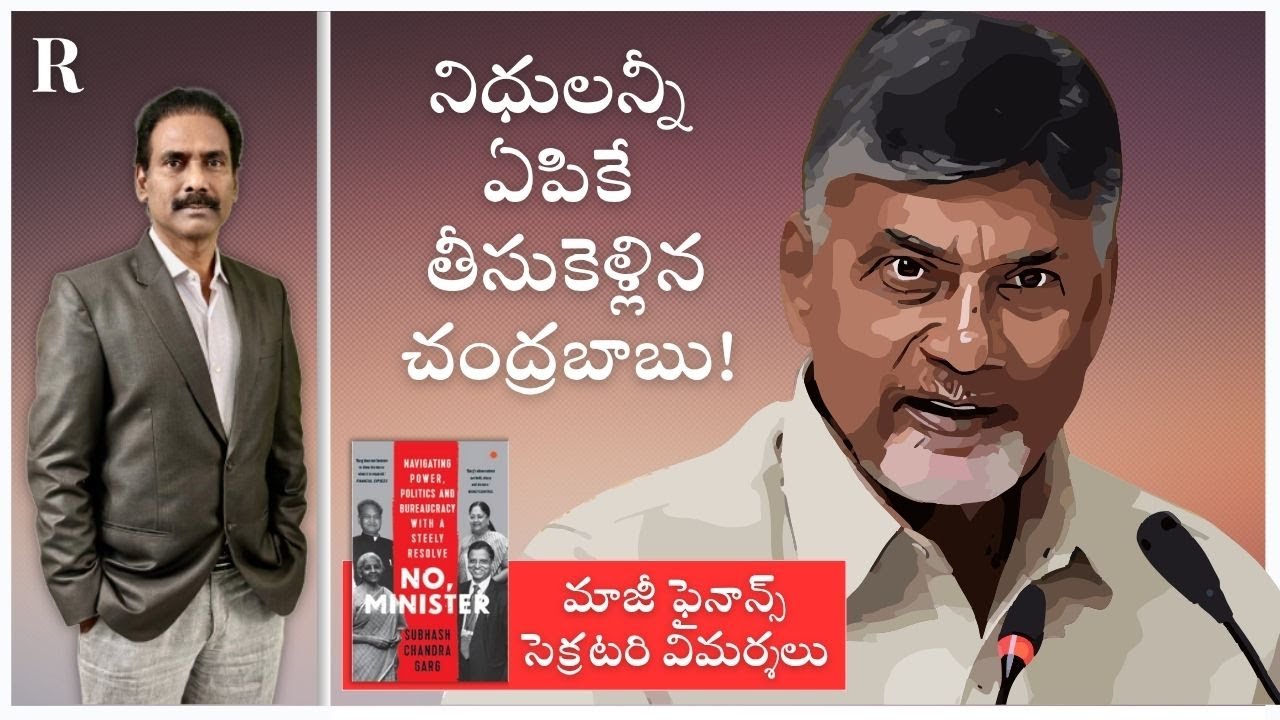 ‘Andhra Cornered Lion’s Share of Resources Under Naidu,’ Says Former Finance Secretary