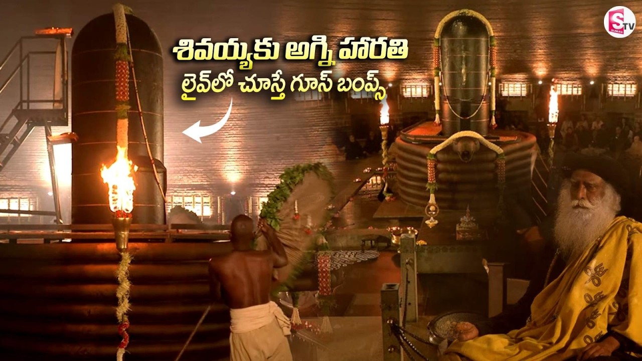 Maha Shivaratri 2026 | Live Fromisha Yoga Center Coimbatore | #Sadhguru | #isha #adiyogi