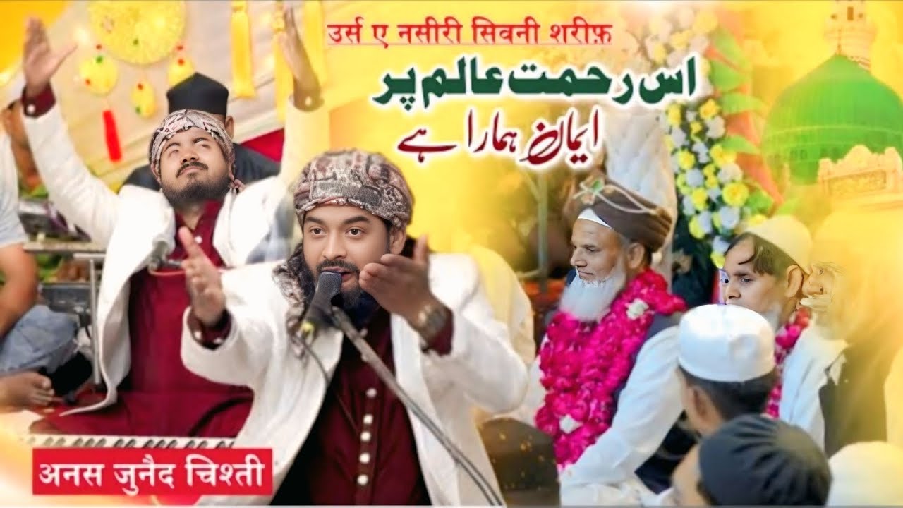 Salle Ala Salle Ala || New Qawwali 2025 || Anas Junaid Chisht || HD 4K