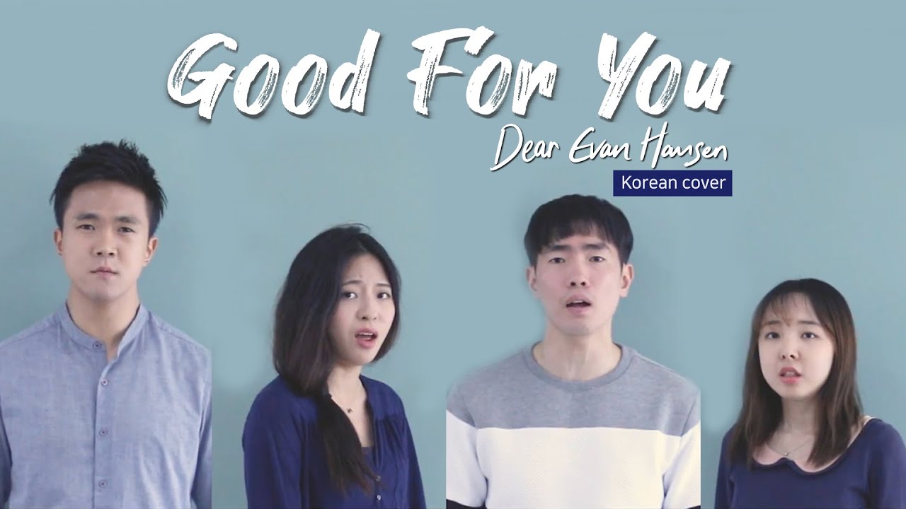 Good For You - 뮤지컬 '디어 에반 핸슨(Dear Evan Hansen)' 한국어 커버