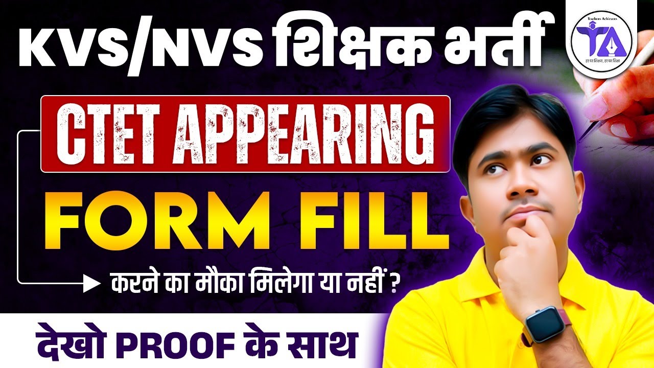 KVS/NVS शिक्षक भर्ती 2025 | CTET Appearing Eligible or Not? | Form भर सकते हो? पूरा PROOF!