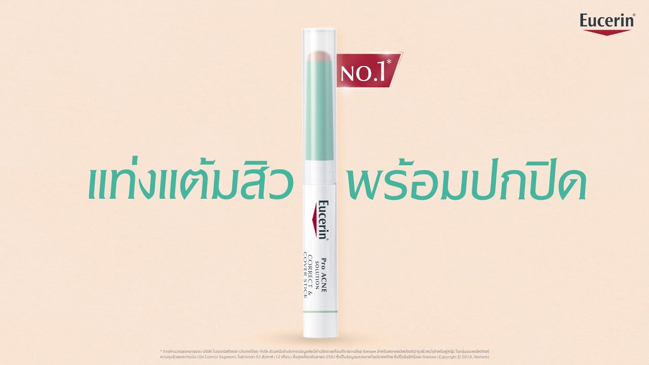 แต้มสิวพร้อมปกปิดเนียน ด้วย Eucerin Pro Acne Solution CORRECT & COVER STICK