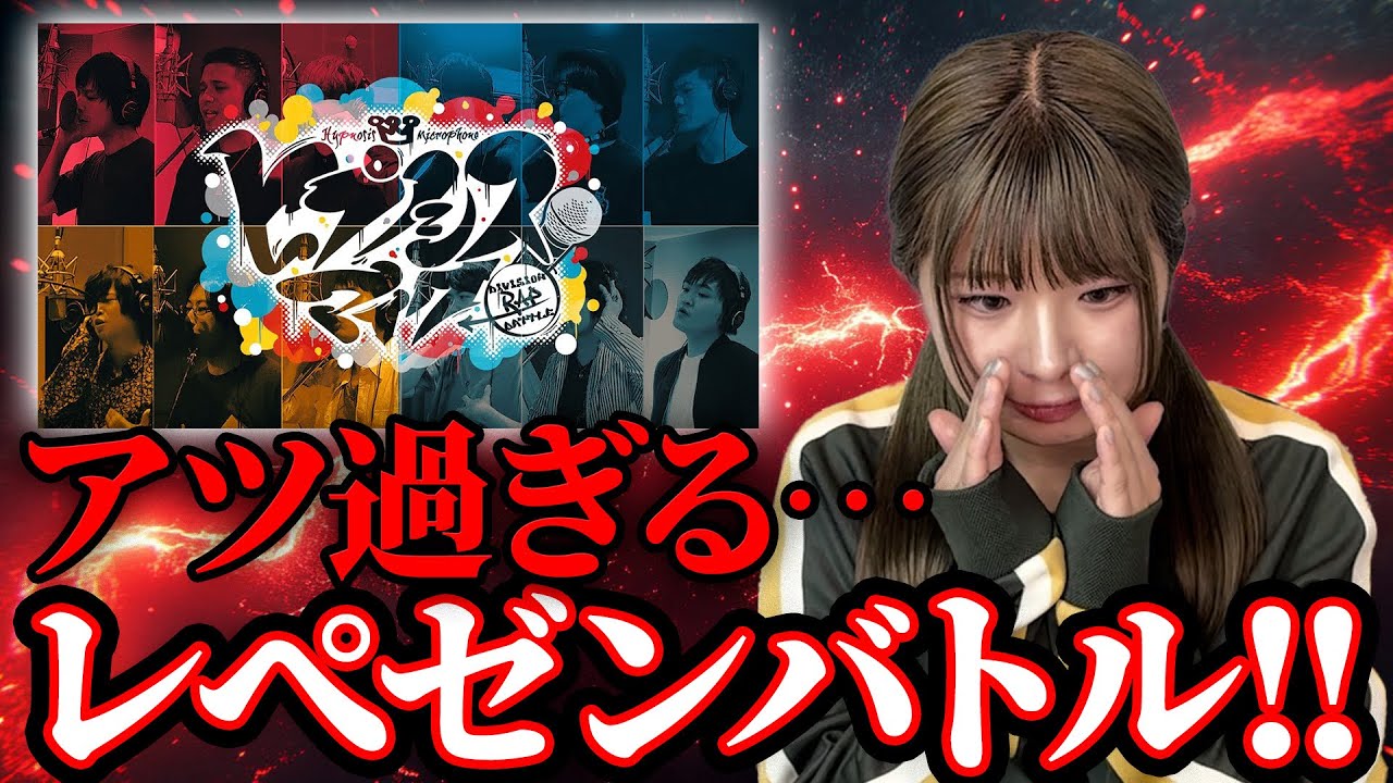 ヒプノシスマイク「-Division Rap Battle-ヒプノシスマイク Division All Stars」みたら韻の連続攻撃でぶち上がりました