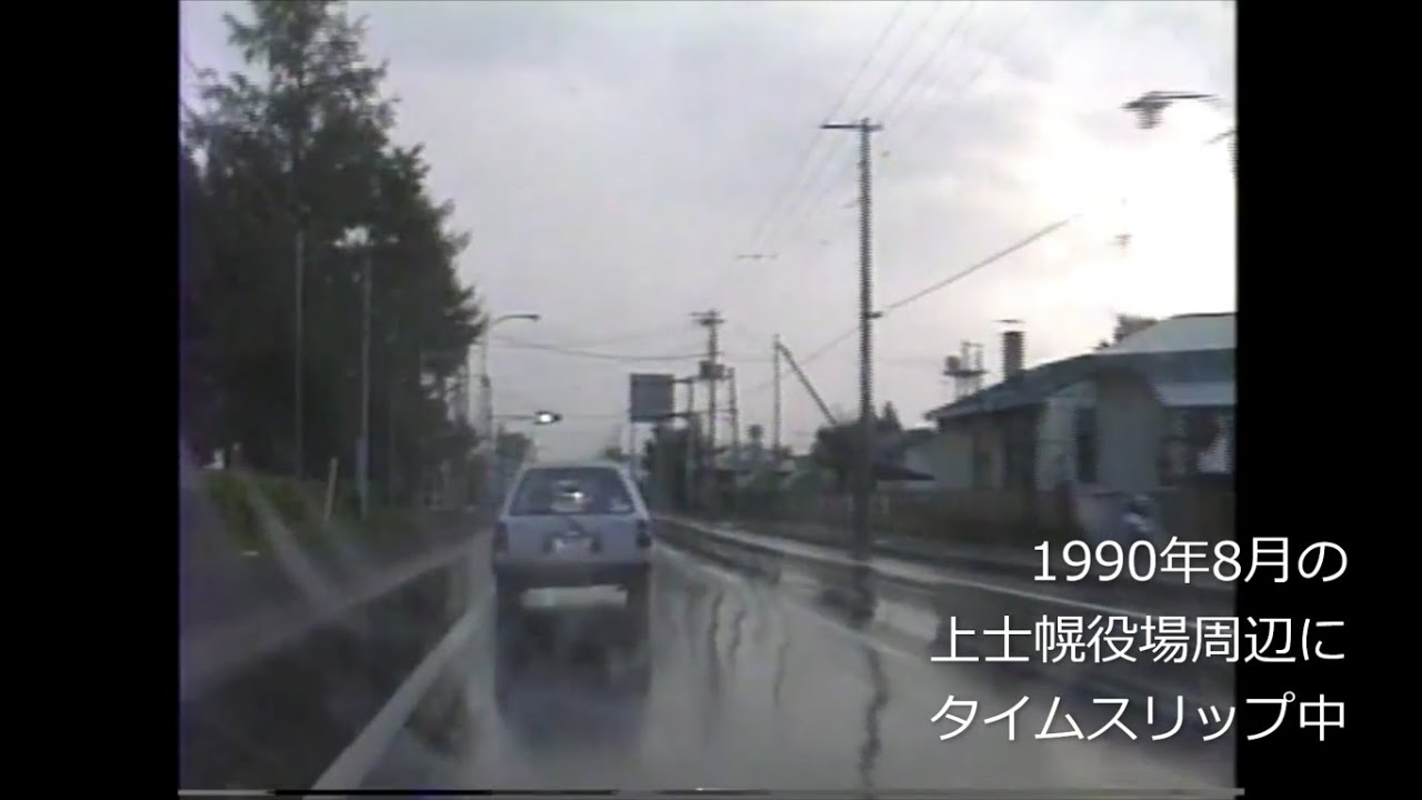 平成初期の上士幌町にタイムスリップ　1990年(平成2年)8月