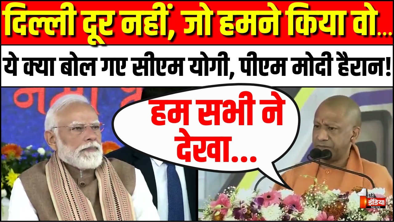 CM Yogi Meerut Speech: ये क्या बोल गए सीएम योगी, पीएम मोदी हैरान! | Namo Bharat | UP Politics | BJP