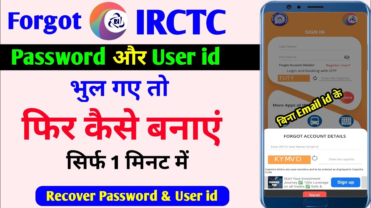 Forgot IRCTC User id and Password | IRCTC User id Password Bhul gaye to kya kare