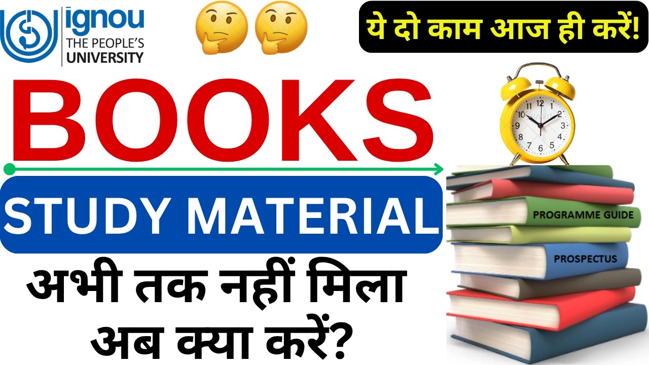 IGNOU Books Not Received | IGNOU Study Material Not Received | IGNOU Books अभी तक नहीं मिला क्या करे
