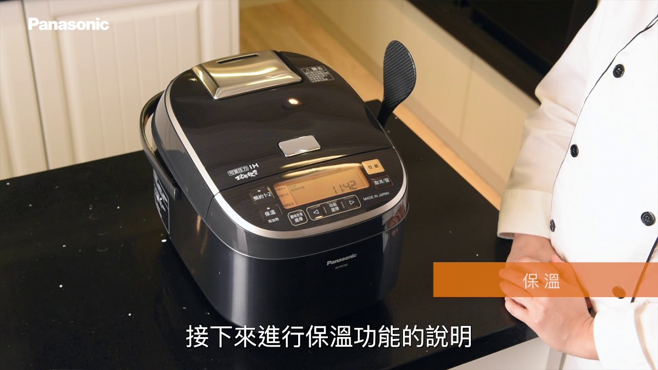【廚藝生活體驗館】SR-PX184 電子鍋教學影片-功能篇