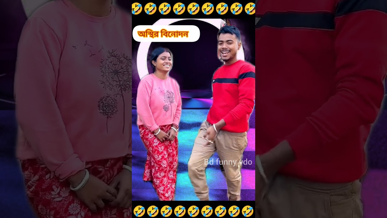 Bangali fun part 8 🤣 bangla funny video 😝 