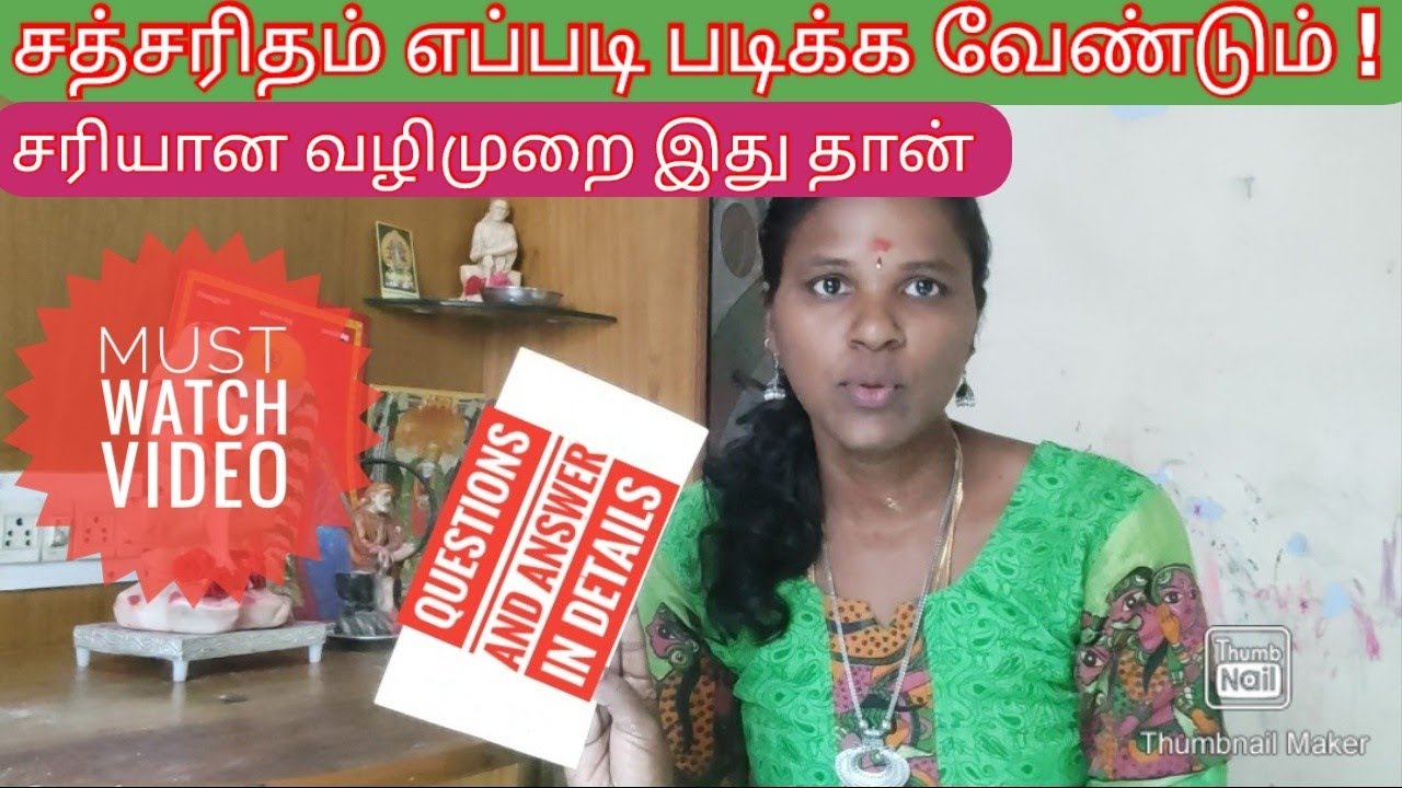 சத்சரிதம் படிக்கும் சரியான வழிமுறைகள் இது தான் | எப்படி படிக்க வேண்டும் . question and answer