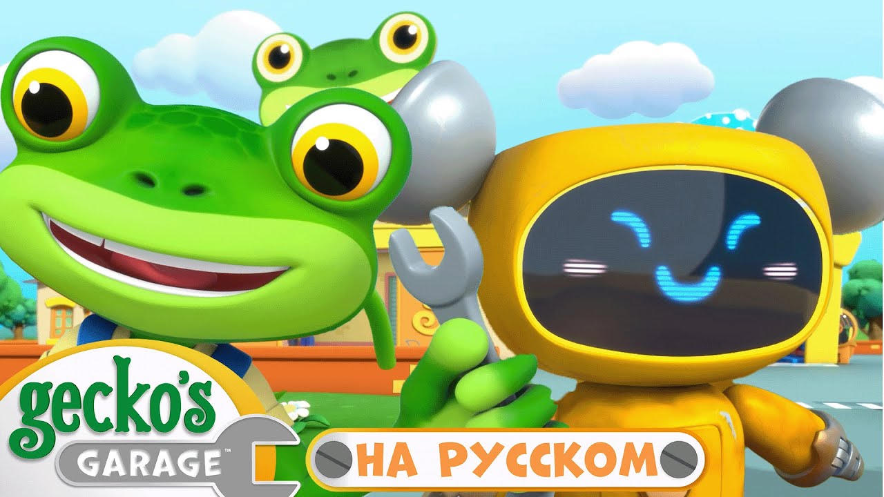 Ремонт Самосвала | 1 часа｜Гараж Геккона — Мультики про машинки