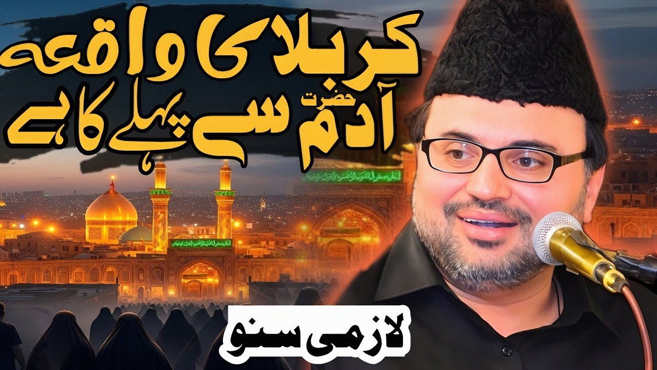 Karbala Hazrat Adam Se Pehle Ki | Allama Syed Baqir Ali Naqvi #AllamaMajlis #Karbala