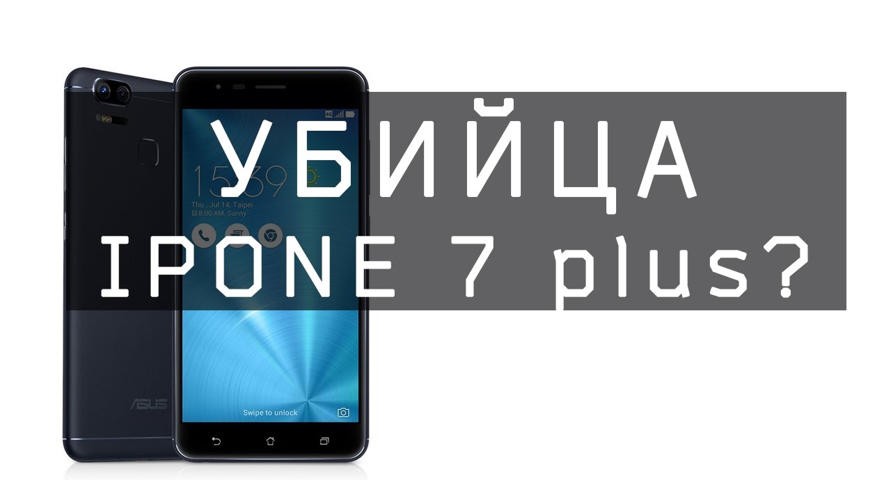 Обзор Asus ZenFone 3 Zoom