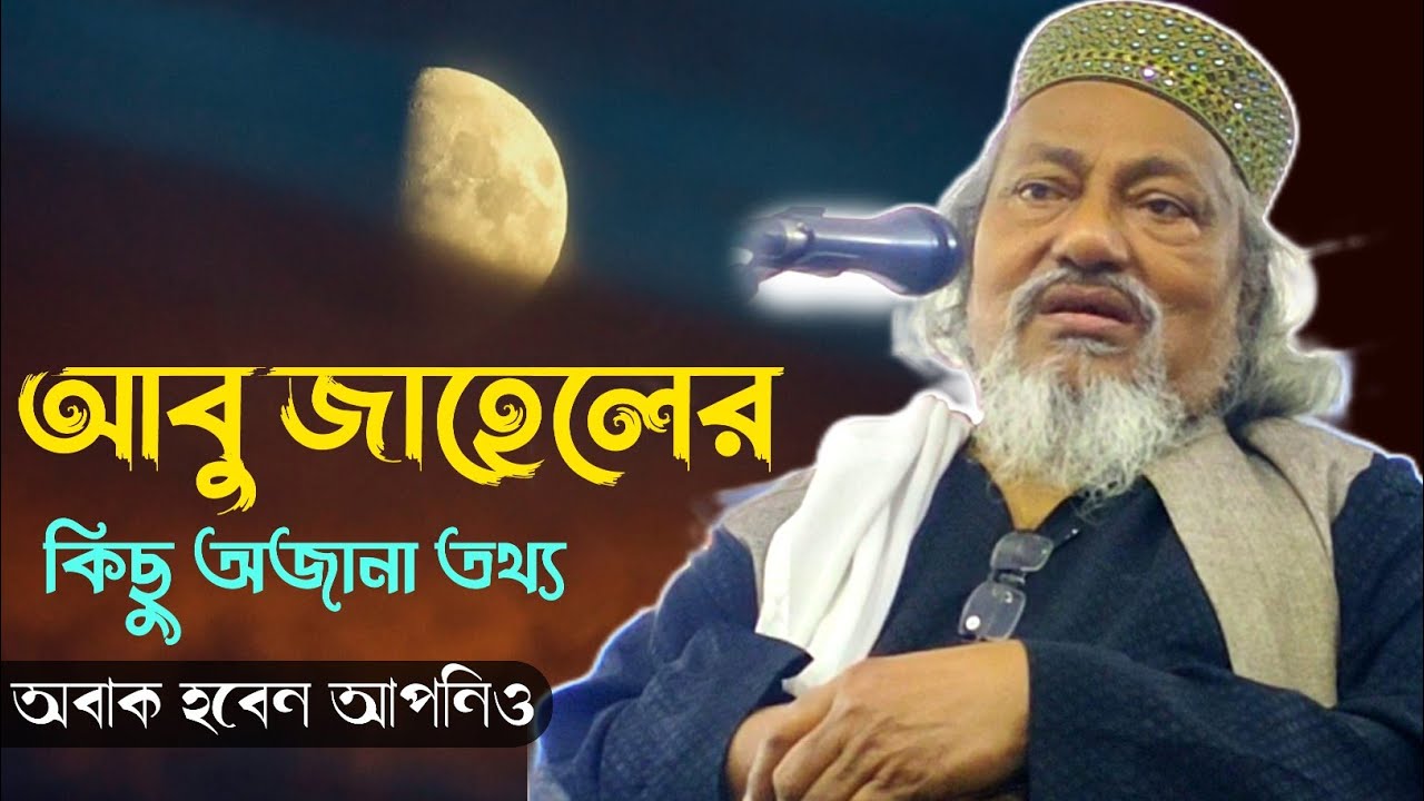 ismail siddiqui jolsa আরব থালা ইজরায়েল পেয়ালা ঢুকে পরলে দম ফেটে মরে যাবে | ইসমাইল সিদ্দিকী জলসা
