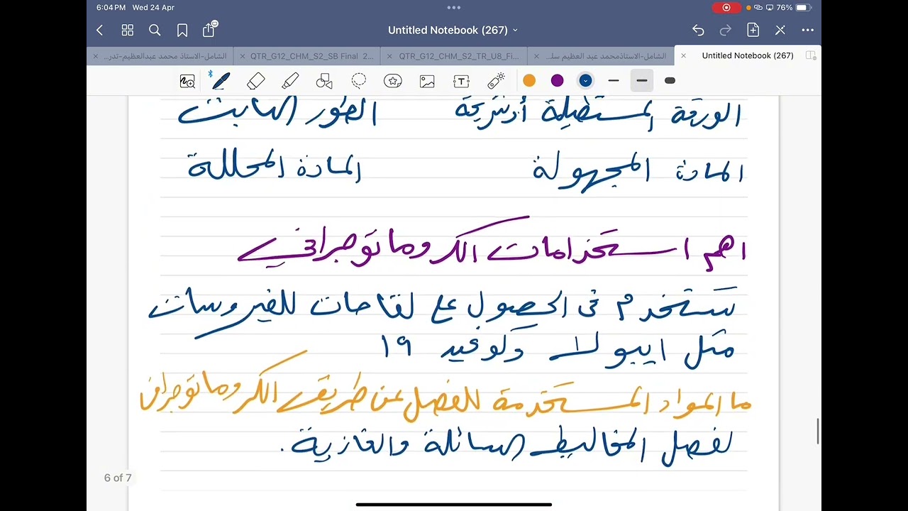 الشامل-الوحدة الثامنة-الفصل اللوني-الاستاذ محمد عبد العظيم