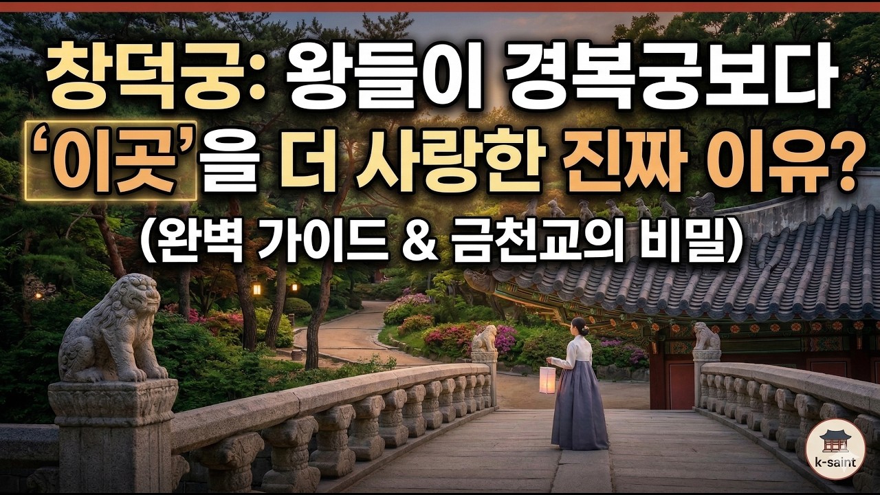 (K-TOUR) (5대궁궐여행#2) (창덕궁랜선여행) Changdeokgung, 