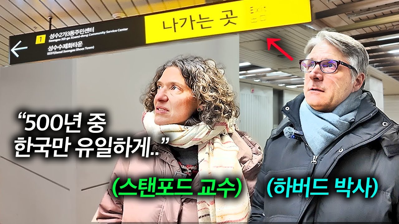 40년간 한국 연구하던 미국 하버드 박사와 스탠포드 교수가 발견한 놀라운 한국어 특징 | 로스킹&다프나주르 1부