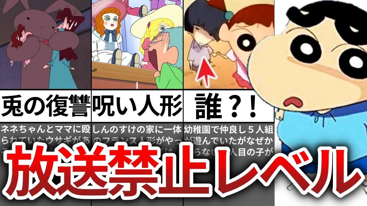【ゆっくり解説】マジで怖すぎる…クレヨンしんちゃんホラー回10選