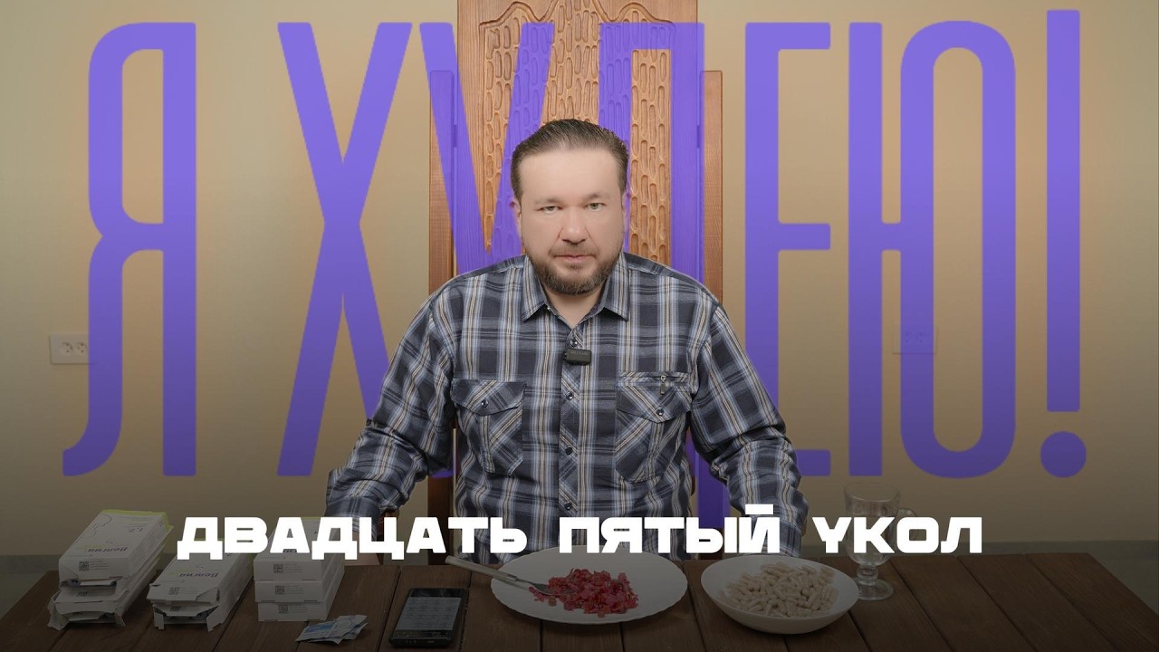 25 укол для похудения отвес 12 кг!