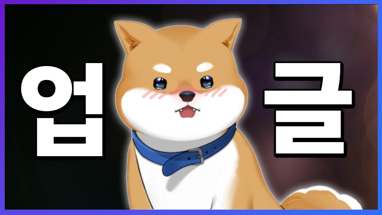 돌아온 빅개드
