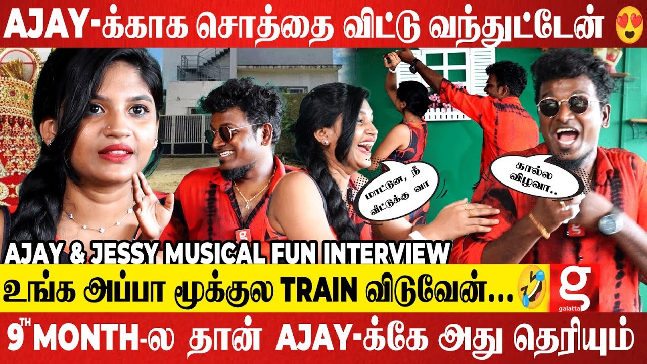 Jessy Ajay 😍என் முடியை பார்த்து மயங்கி விழுந்துட்டாரு 🤣அப்பாவ ஏன் இதுல இழுக்கிற?🫢 மாட்டிக்கிட்ட Ajay