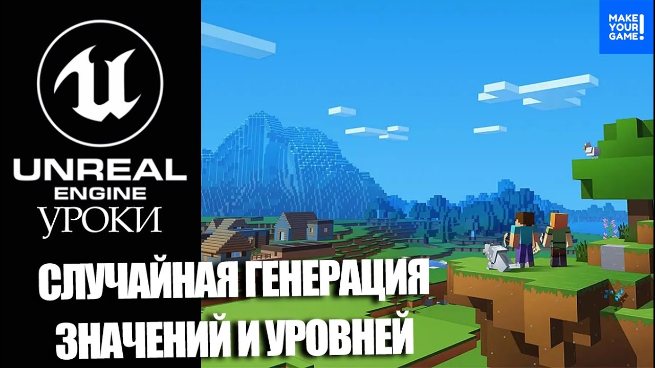 Случайная генерация  | Уроки Unreal Engine
