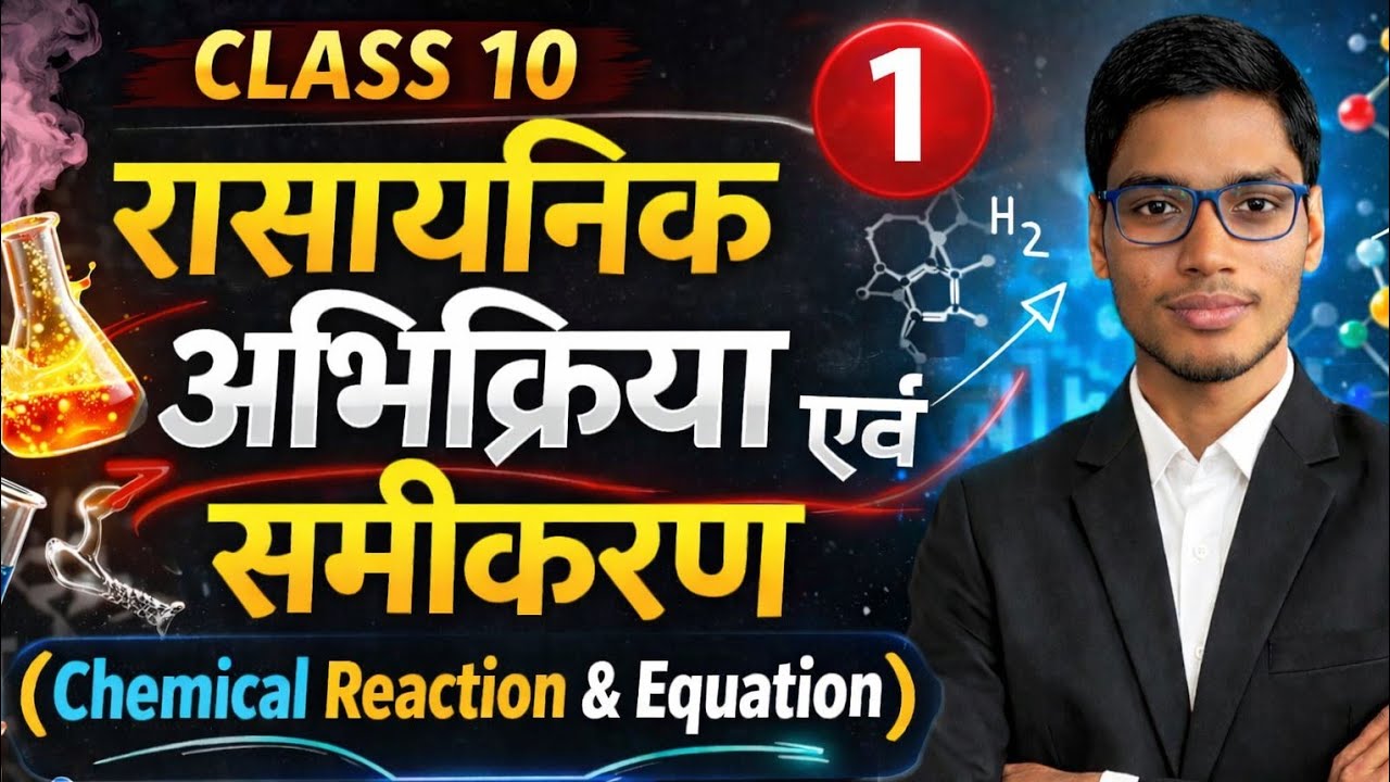 Chemical Reaction And Equations 🥰 रासायनिक अभिक्रिया और समीकरण #chemistry #ShibuSir#science