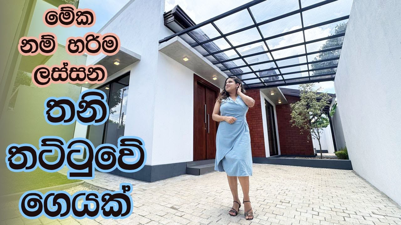 මේක නම් හරිම ලස්සන තනි තට්ටුවේ ගෙයක් | House in Athurugiriya | Luxury Sri Lanka