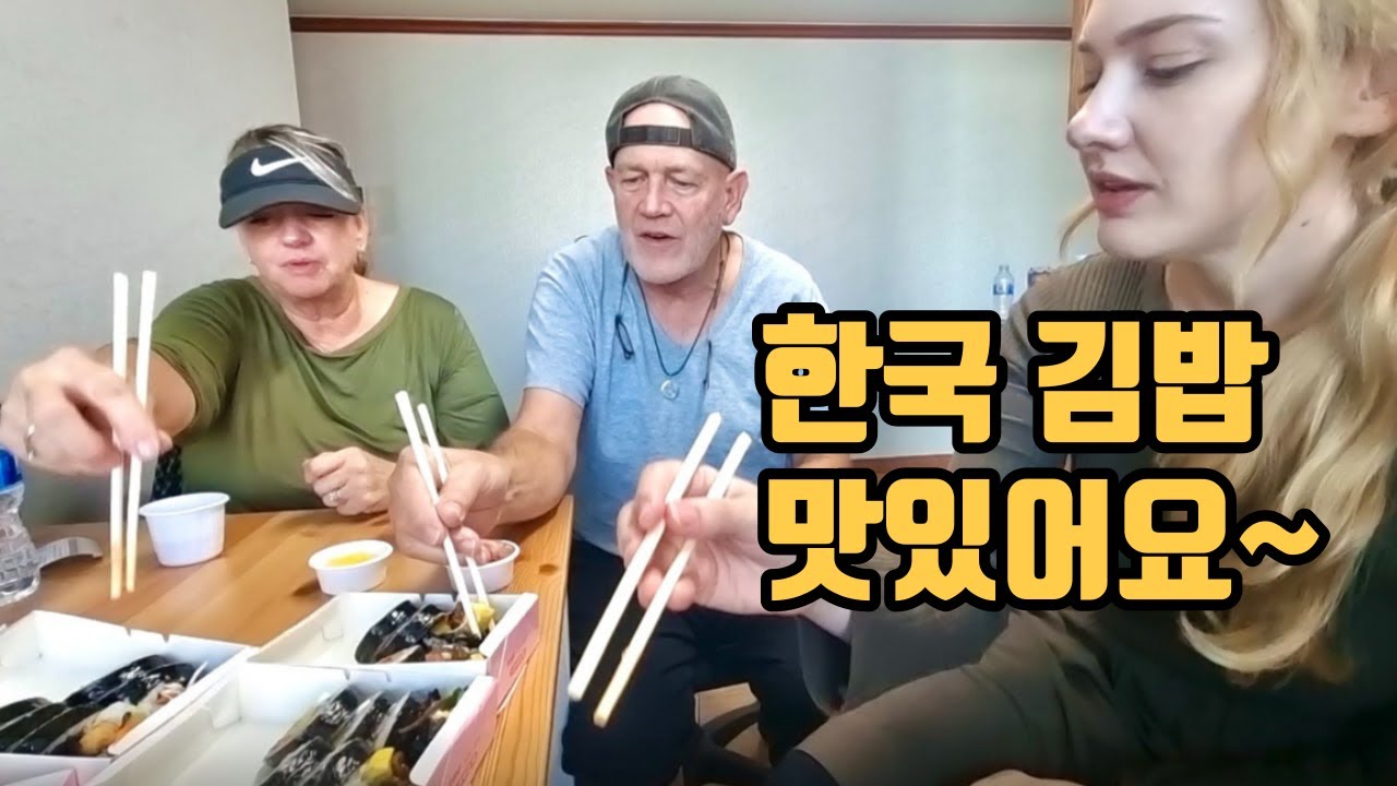 미국인 장인장모님 한국김밥을 처음먹어본 반응은?! | American Parents 1st Reaction to Korean Kimbap | 국제커플 | 🇰🇷🇺🇸