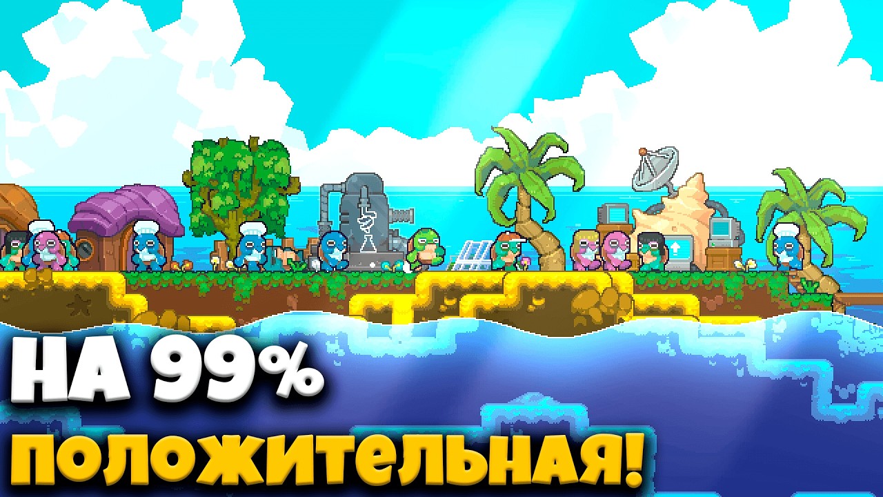 У этой ламповой игры 99% ПОЛОЖИТЕЛЬНЫХ отзывов!
