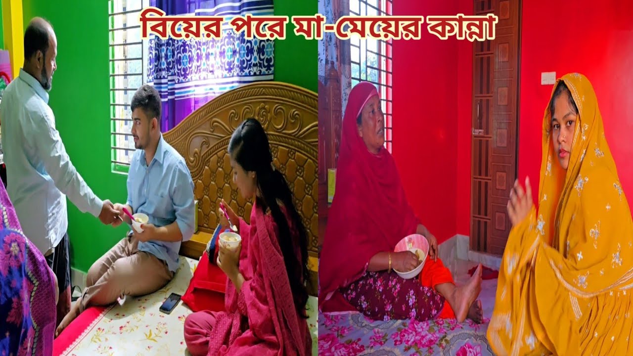 শামীমা বিয়ের পরে বাবার বাড়ি পর করে শ্বশুর বাড়ি আপন করলো! 😥 #sisters_wedding