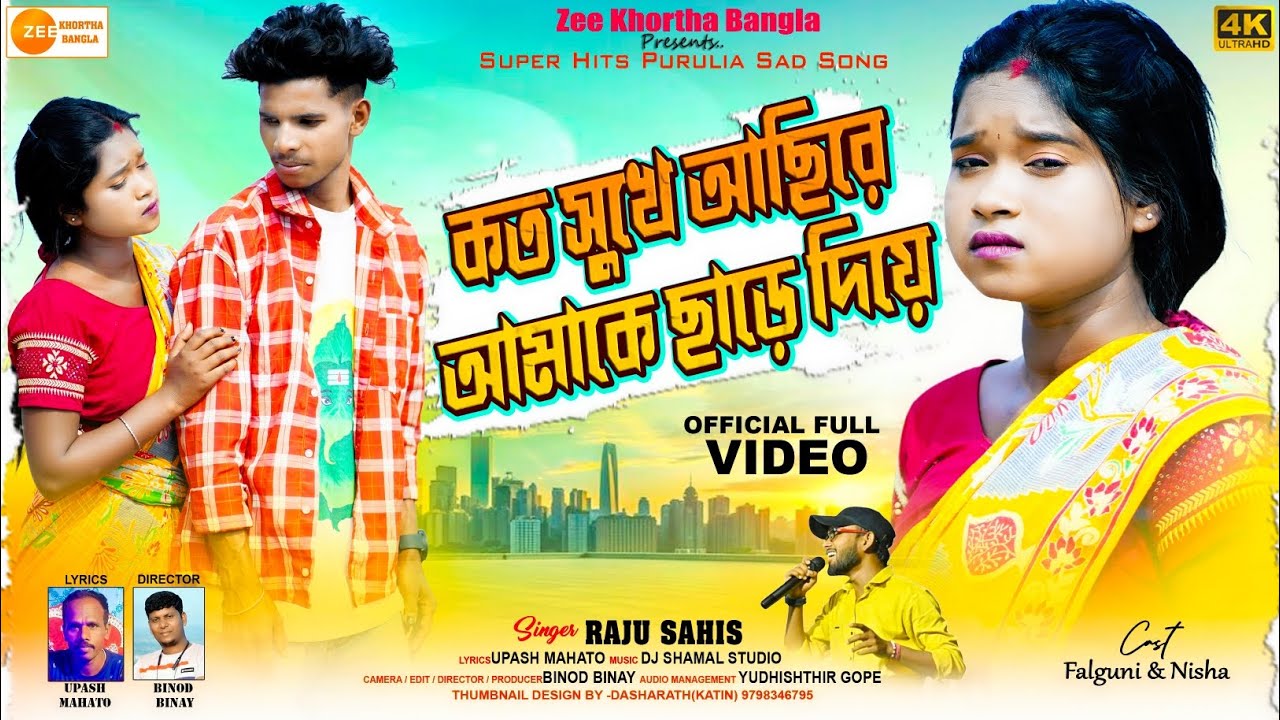 Koto Sukhe Achi Re Aamake Chhere Diye | #Raju Sahis | #Upash Mahato | New #Video Purulia Sad  Song