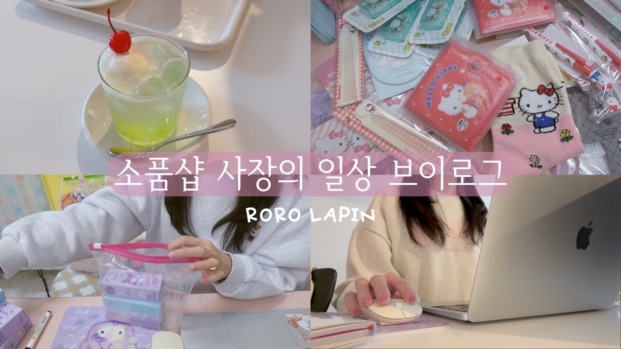 소품샵 브이로그18 | 스페샬 포장봉투를 준비 해 왔는데요..?, 정신머리 없는 소품샵 사장의 일상 브이로그, 왓츠 인 마이백, 메론소다, 오이맛 감자칩, 물고기 입양