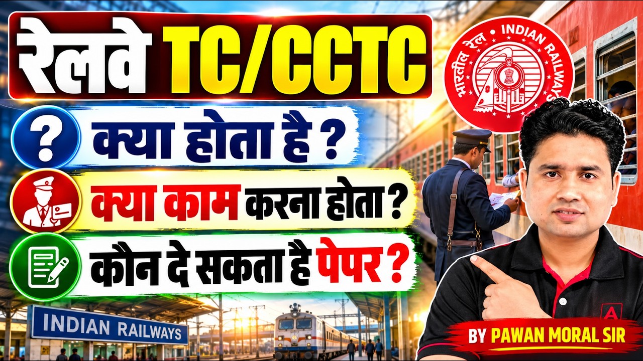 Railway TC Vacancy 2026 | Railway TC & CCTC Vacancy 2026 | Job Profile, Eligibility & Qualification