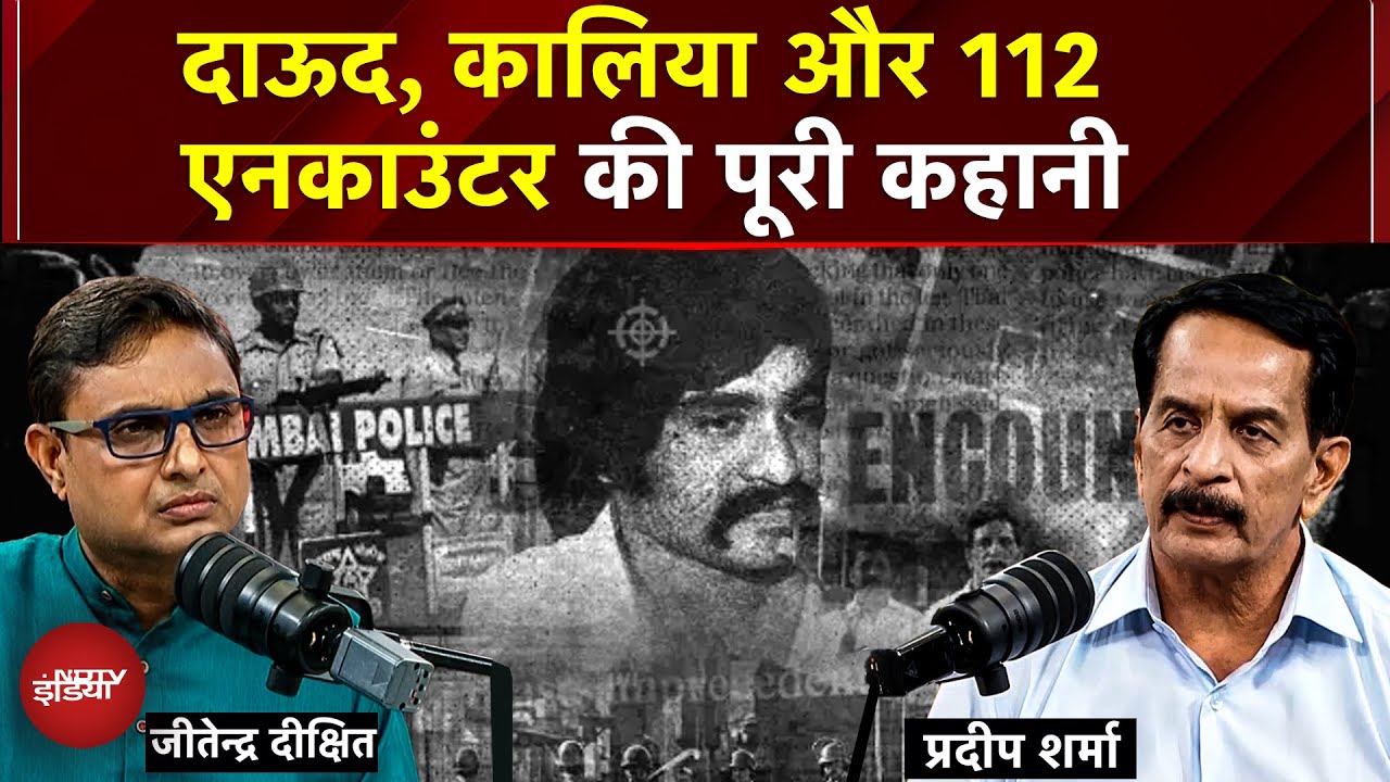 Underworld Diary: Shooter को गैंग में लेने से पहले Dawood लेता था कौन सा टेस्ट? | Mumbai | Police