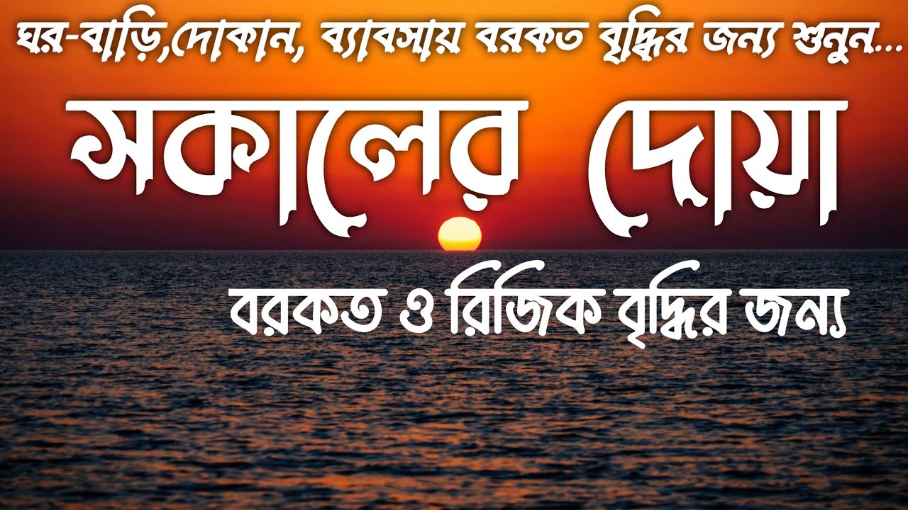সকালের দোয়া ও জিকির ।সকালটা শুরু হোক হৃদয় শীতল করা বরকতময় আয়াত দিয়ে। Morning Dua Full by Alaa Aqel