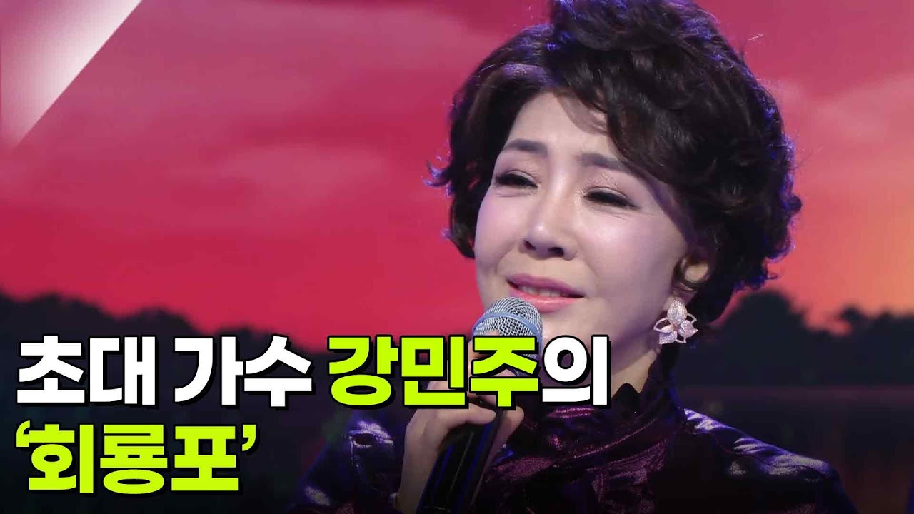 초대 가수 강민주의 ‘회룡포’♬ [아침마당] | KBS 260304 방송