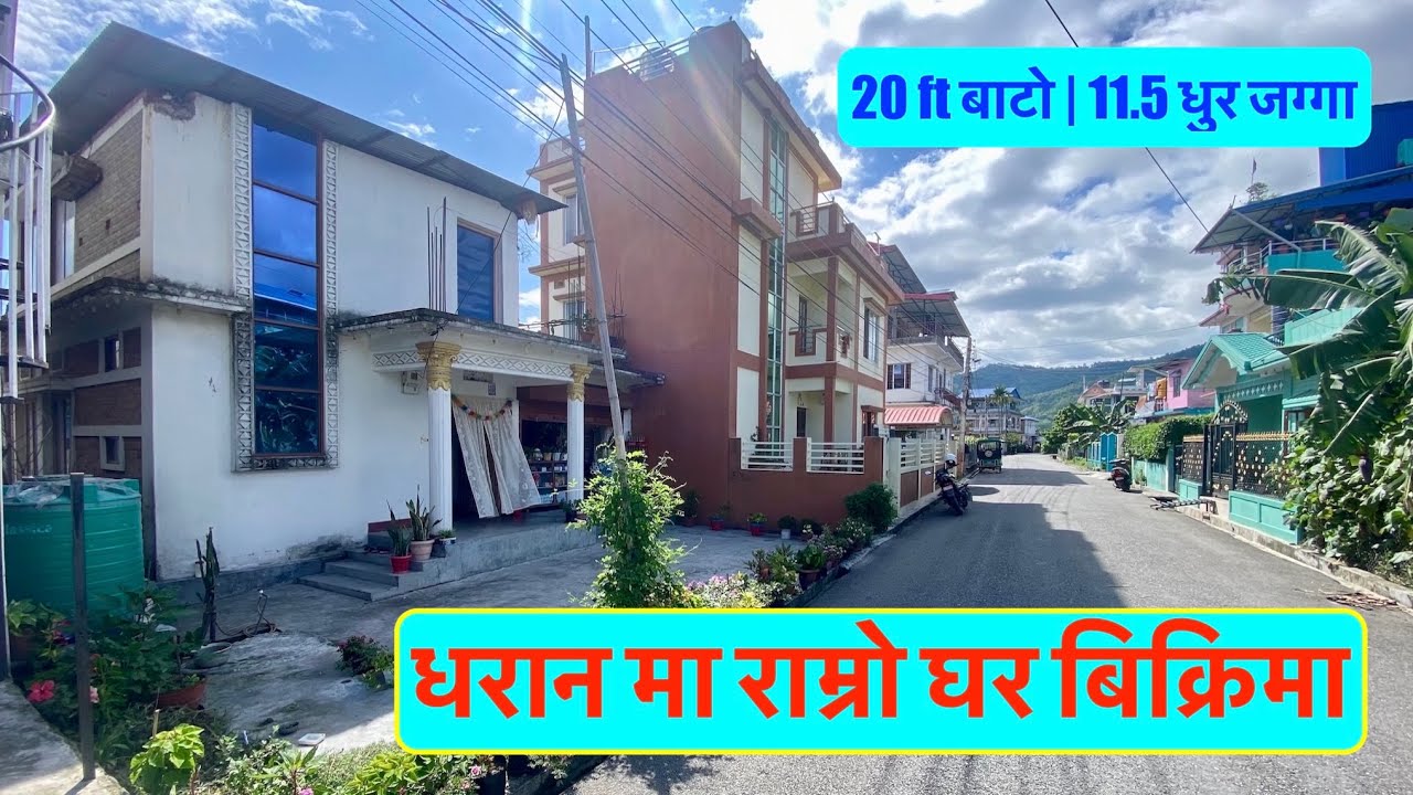 Dharan Ghar Jagga| House for sale in Dharan-17 | Bich Ghopa | राम्रो ठाउमा राम्रो सस्तो घर #dharan