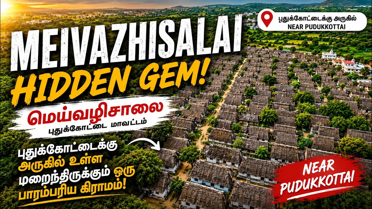 Meivazhisalai மக்களின் வாழ்க்கை முறை | 69 சாதி அடங்கியது 😨‼️#meivazhisalai #pudukkottai #villagelife
