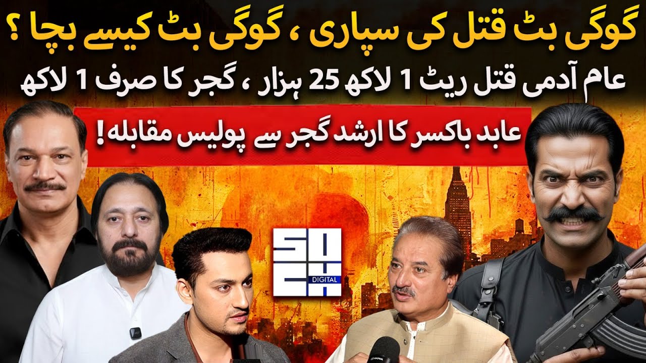 Arshad Gujjar: Monster Target Kill€r | Attack on Googi Butt & Abid Boxer’s Historic Police Encounter