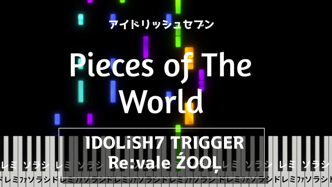 Pieces of The World/IDOLiSH7  TRIGGER  Re:vale  ŹOOĻ 【ムビナナ】ピアノソロ