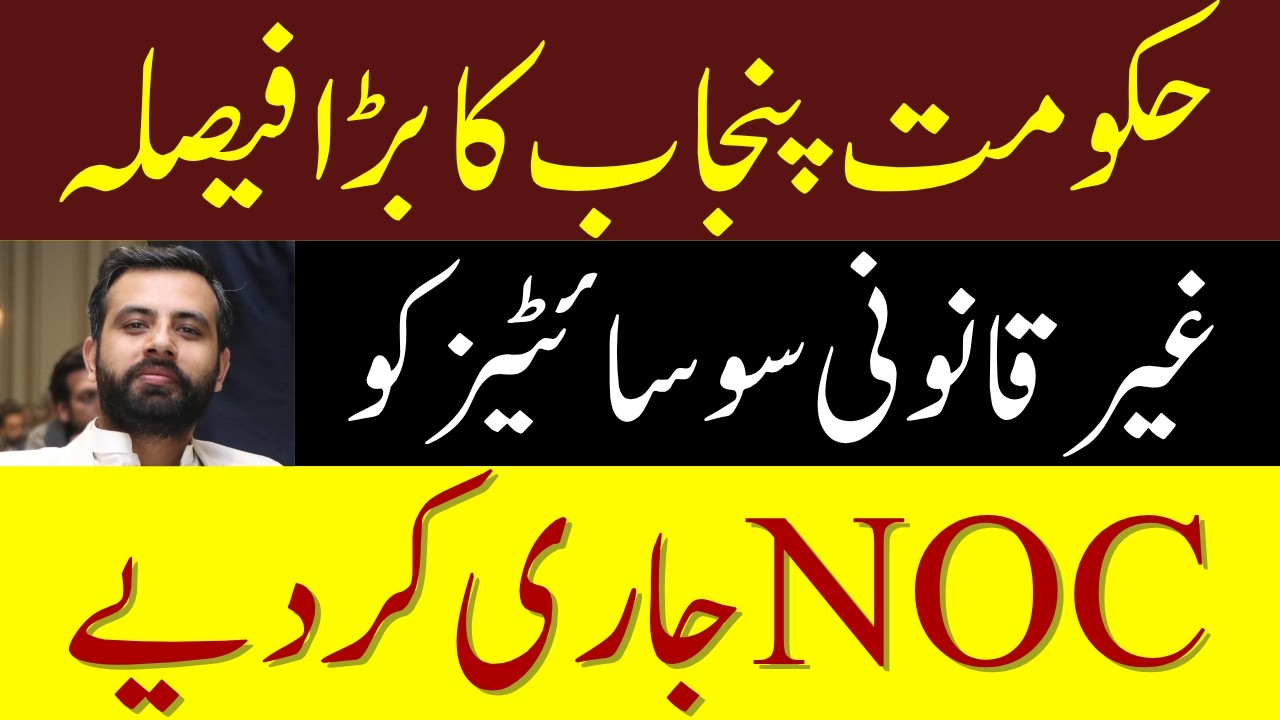 No More Illegal Housing Societies | NOC Issues To Illegal Housing Projects | CM Punjab Maryam Nawaz