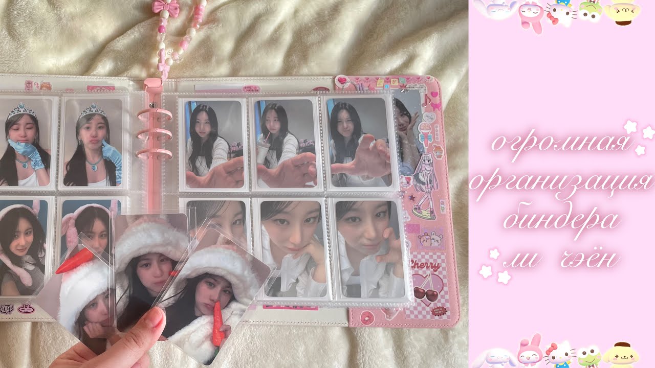 организация биндера ли чэён 🐻‍❄️ྀིྀ lee chaeyeon's binder organization