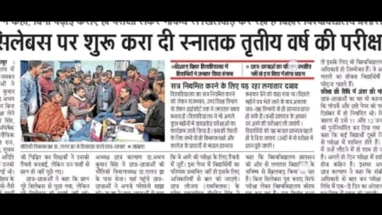 brabu news part 3 exam 2019-22, आज की ताजा रिपोर्ट, brabu university news today