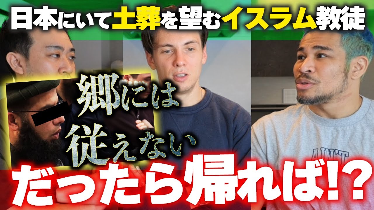 『郷には従えない』クルド人問題もだけど日本ナメられすぎでは？多文化共生と他文化強制の違い
