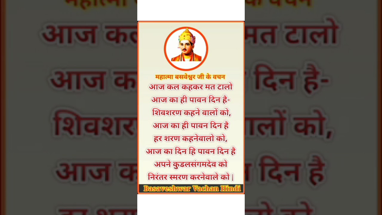 Mahatma basweshwar maharaj Vachan hindi #basavanna #basaveshwara #vachan