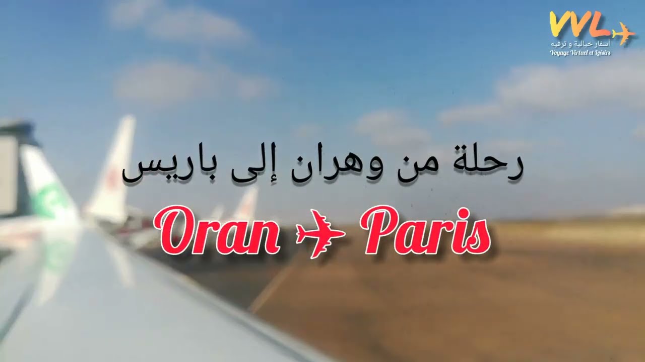 رحلة من وهران إلى باريس                     Vol Oran ✈ Paris