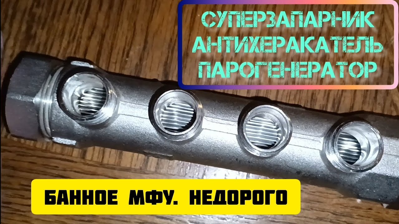Банное МФУ. Недорого. Лайфхак для бани