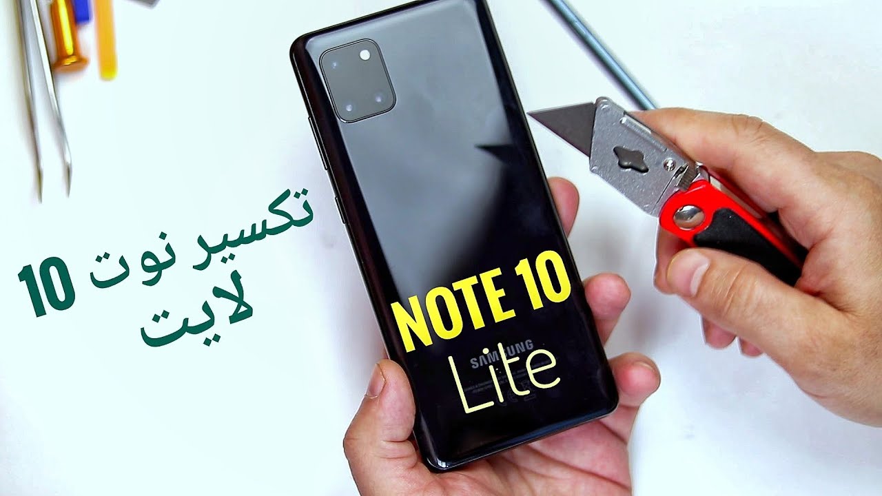 نوت 10 لايت هل يتحمل المياه؟ Galaxy note 10 lite Unboxing & durability test