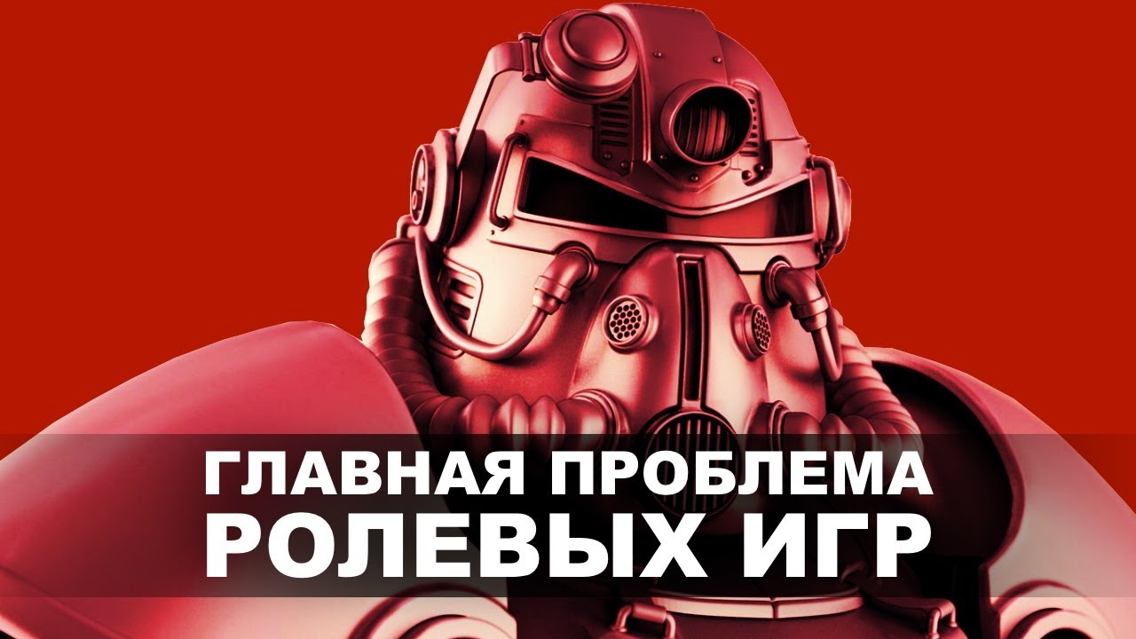 Что не так с РПГ? Проблемы ролевого отыгрыша в играх